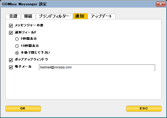 メッセンジャー通知設定